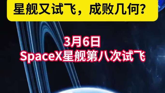 星舰第9次试飞,星舰第9次试飞时间